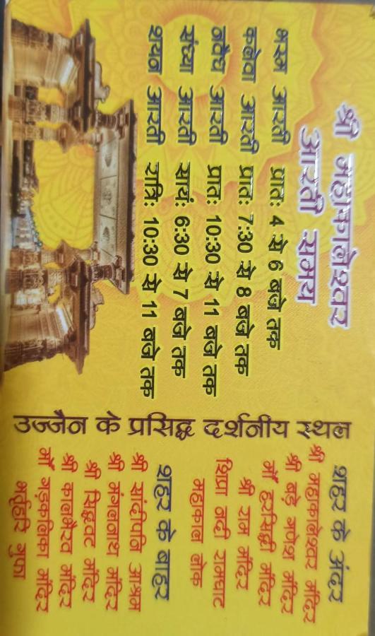 Shree Kashi Govardhan Dham Hotel Ujjain Ngoại thất bức ảnh